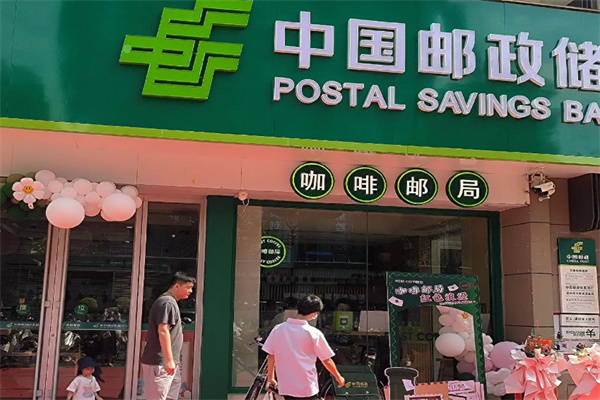 邮局咖啡