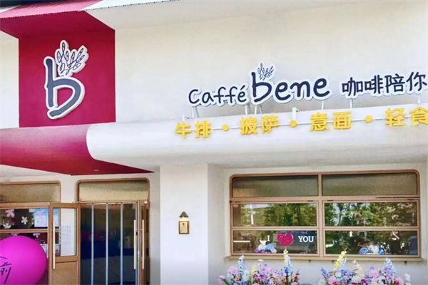 caffebene咖啡陪你