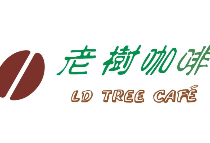 老树咖啡店