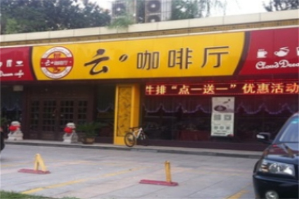 云咖啡