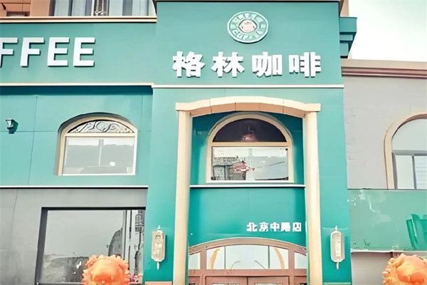 格林咖啡