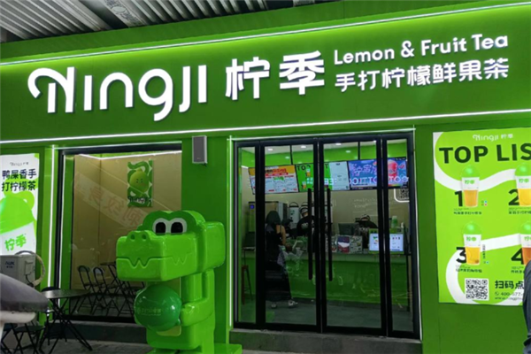 柠季手打柠檬茶加盟总部在哪里？简单加盟，共创辉煌