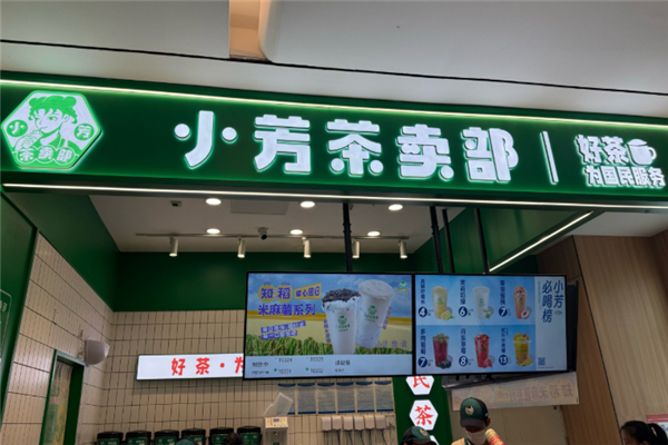 小芳茶卖部加盟总部地址在哪里？开启创业梦想的明智之选