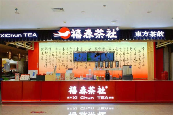 禧春茶社加盟费用要多少钱？透明合理，投资有道