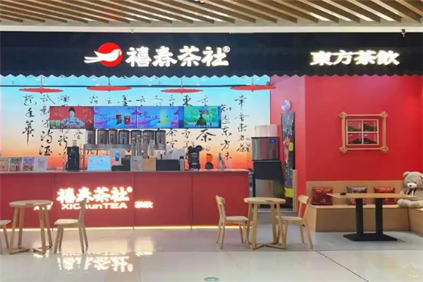禧春茶社加盟条件是什么？带你深度了解！